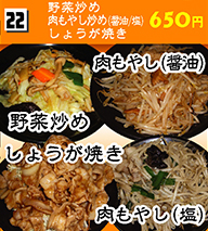 肉もやし（醤油・塩）・野菜炒め・生姜焼き 650円